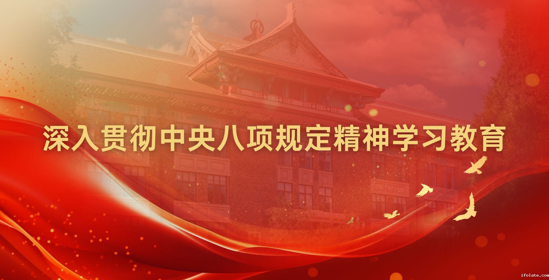 星空游戏官方网站党委启动深入贯彻中央八项规定精神学习教育